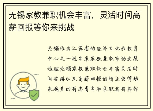 无锡家教兼职机会丰富，灵活时间高薪回报等你来挑战