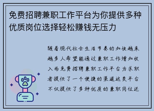 免费招聘兼职工作平台为你提供多种优质岗位选择轻松赚钱无压力