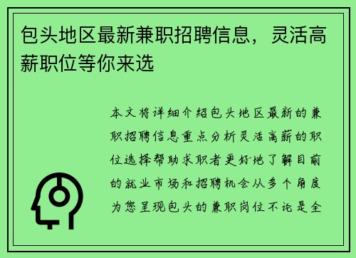 包头地区最新兼职招聘信息，灵活高薪职位等你来选