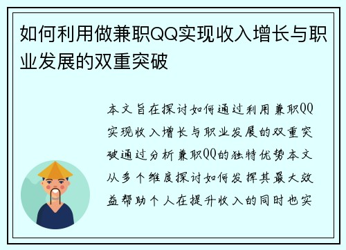 如何利用做兼职QQ实现收入增长与职业发展的双重突破