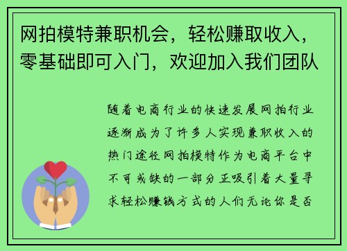 网拍模特兼职机会，轻松赚取收入，零基础即可入门，欢迎加入我们团队