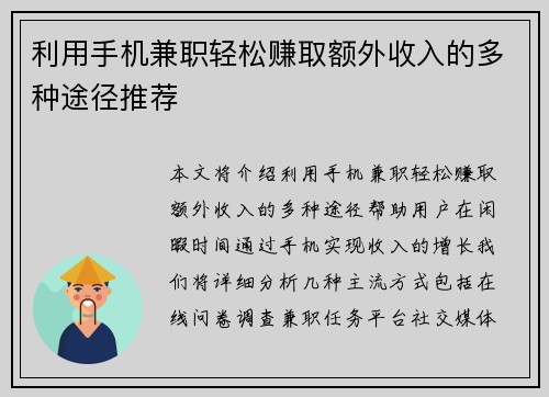 利用手机兼职轻松赚取额外收入的多种途径推荐