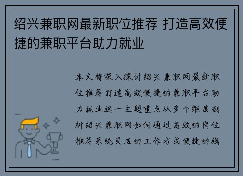 绍兴兼职网最新职位推荐 打造高效便捷的兼职平台助力就业