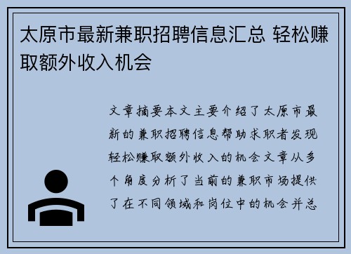 太原市最新兼职招聘信息汇总 轻松赚取额外收入机会