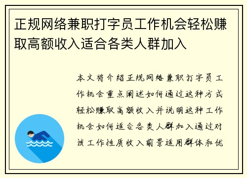 正规网络兼职打字员工作机会轻松赚取高额收入适合各类人群加入