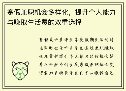 寒假兼职机会多样化，提升个人能力与赚取生活费的双重选择