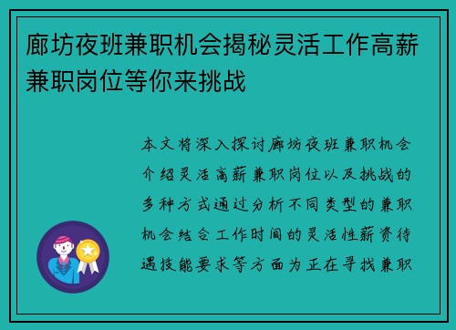 廊坊夜班兼职机会揭秘灵活工作高薪兼职岗位等你来挑战