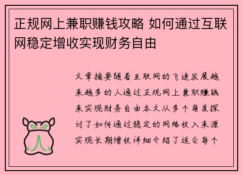 正规网上兼职赚钱攻略 如何通过互联网稳定增收实现财务自由