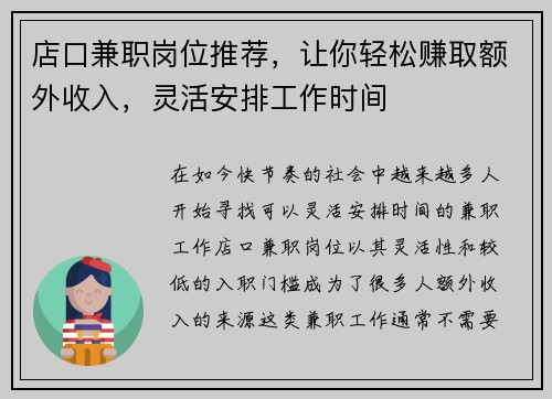 店口兼职岗位推荐，让你轻松赚取额外收入，灵活安排工作时间