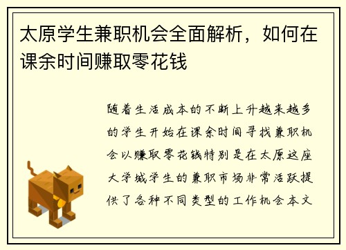 太原学生兼职机会全面解析，如何在课余时间赚取零花钱