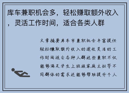 库车兼职机会多，轻松赚取额外收入，灵活工作时间，适合各类人群