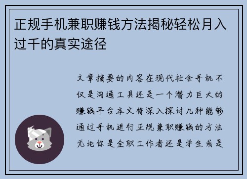 正规手机兼职赚钱方法揭秘轻松月入过千的真实途径