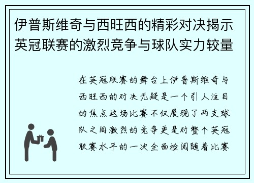 伊普斯维奇与西旺西的精彩对决揭示英冠联赛的激烈竞争与球队实力较量