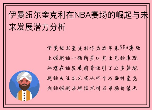 伊曼纽尔奎克利在NBA赛场的崛起与未来发展潜力分析