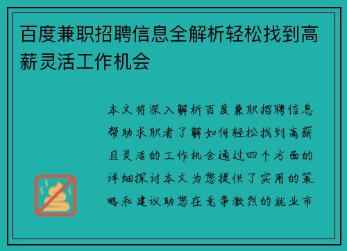 百度兼职招聘信息全解析轻松找到高薪灵活工作机会