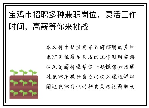 宝鸡市招聘多种兼职岗位，灵活工作时间，高薪等你来挑战