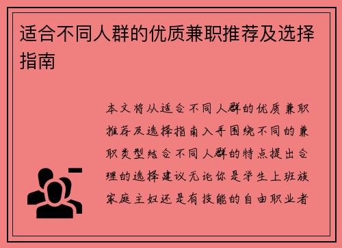 适合不同人群的优质兼职推荐及选择指南