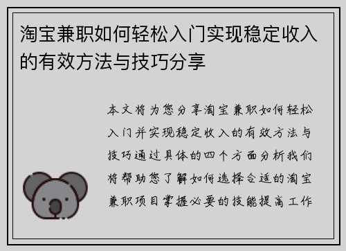 淘宝兼职如何轻松入门实现稳定收入的有效方法与技巧分享