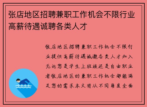 张店地区招聘兼职工作机会不限行业高薪待遇诚聘各类人才