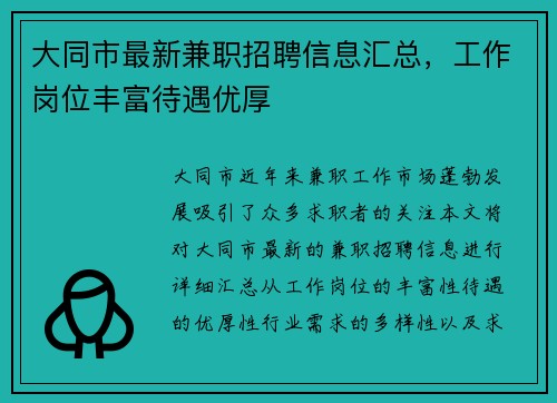 大同市最新兼职招聘信息汇总，工作岗位丰富待遇优厚