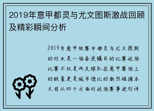 2019年意甲都灵与尤文图斯激战回顾及精彩瞬间分析