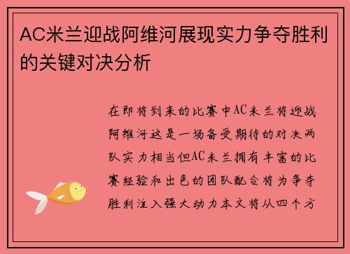 AC米兰迎战阿维河展现实力争夺胜利的关键对决分析
