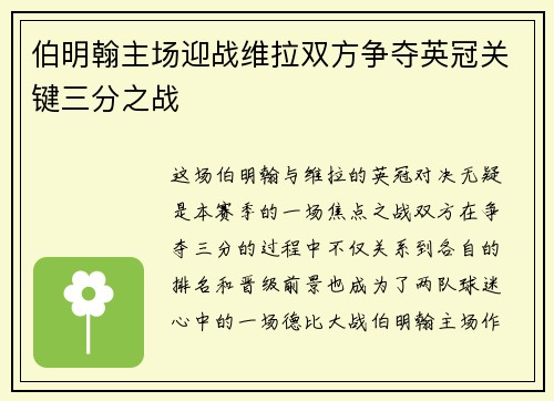 伯明翰主场迎战维拉双方争夺英冠关键三分之战