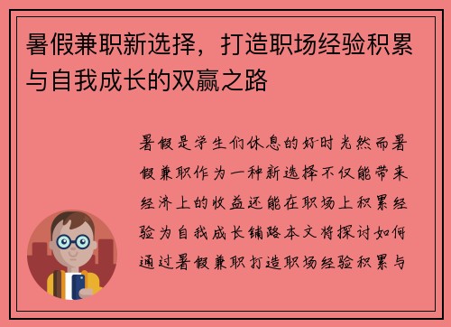 暑假兼职新选择，打造职场经验积累与自我成长的双赢之路