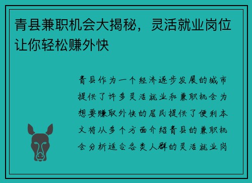 青县兼职机会大揭秘，灵活就业岗位让你轻松赚外快