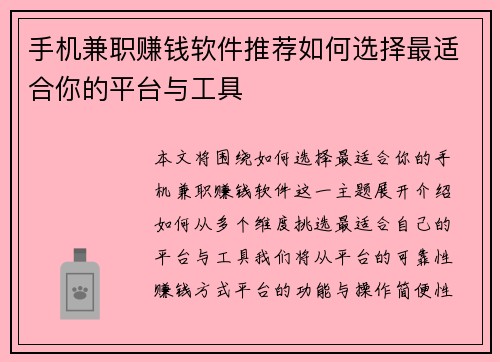 手机兼职赚钱软件推荐如何选择最适合你的平台与工具