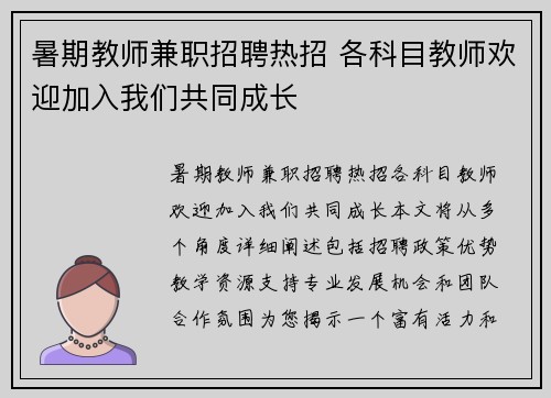 暑期教师兼职招聘热招 各科目教师欢迎加入我们共同成长