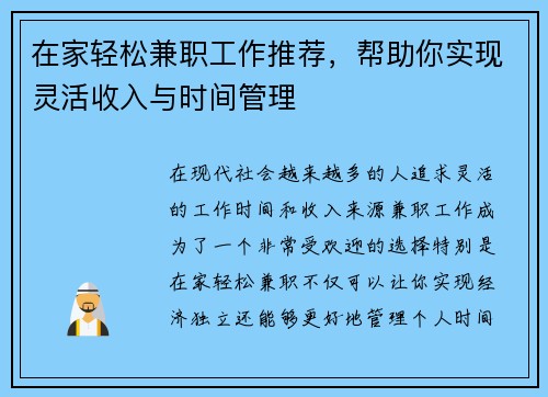 在家轻松兼职工作推荐，帮助你实现灵活收入与时间管理