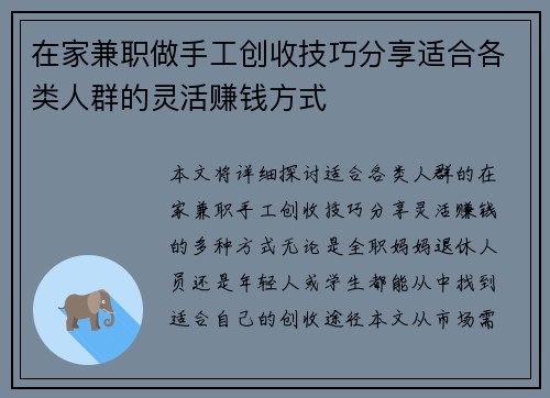 在家兼职做手工创收技巧分享适合各类人群的灵活赚钱方式
