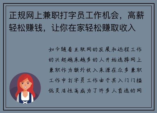 正规网上兼职打字员工作机会，高薪轻松赚钱，让你在家轻松赚取收入