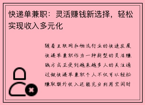 快递单兼职：灵活赚钱新选择，轻松实现收入多元化