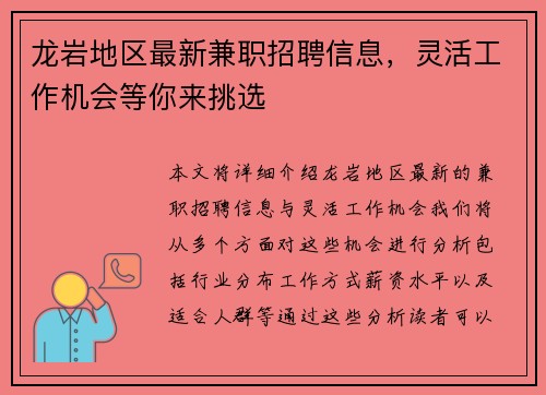 龙岩地区最新兼职招聘信息，灵活工作机会等你来挑选