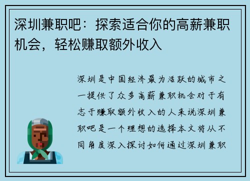 深圳兼职吧：探索适合你的高薪兼职机会，轻松赚取额外收入