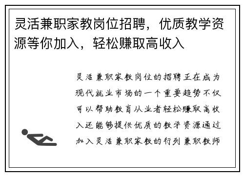 灵活兼职家教岗位招聘，优质教学资源等你加入，轻松赚取高收入