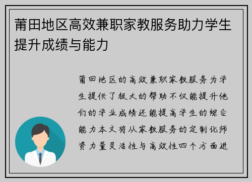 莆田地区高效兼职家教服务助力学生提升成绩与能力