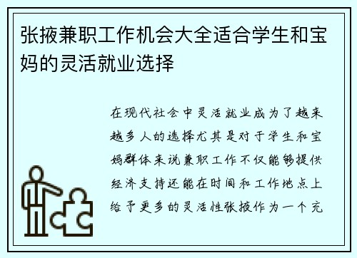 张掖兼职工作机会大全适合学生和宝妈的灵活就业选择