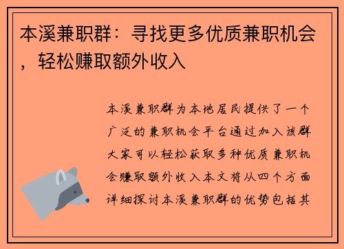 本溪兼职群：寻找更多优质兼职机会，轻松赚取额外收入