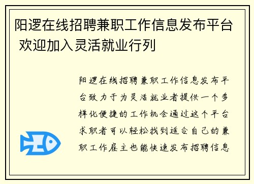 阳逻在线招聘兼职工作信息发布平台 欢迎加入灵活就业行列