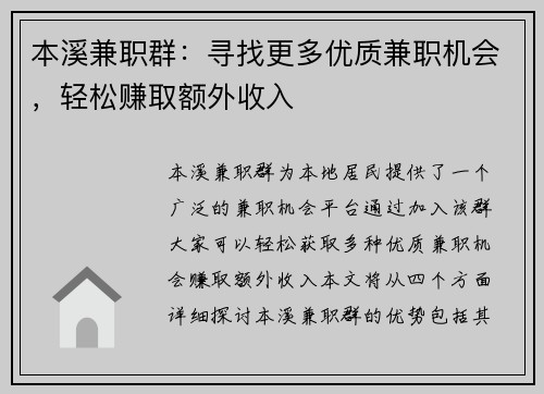 本溪兼职群：寻找更多优质兼职机会，轻松赚取额外收入