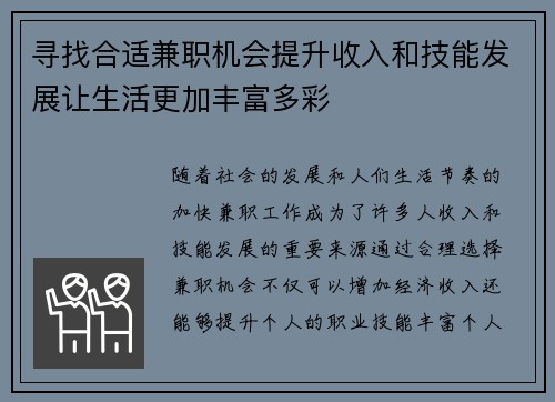 寻找合适兼职机会提升收入和技能发展让生活更加丰富多彩