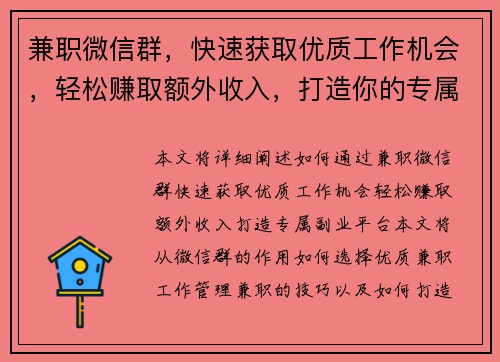 兼职微信群，快速获取优质工作机会，轻松赚取额外收入，打造你的专属副业平台