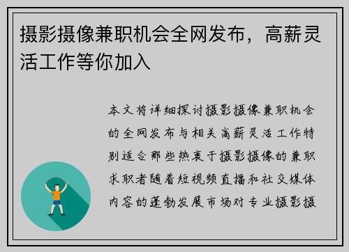 摄影摄像兼职机会全网发布，高薪灵活工作等你加入