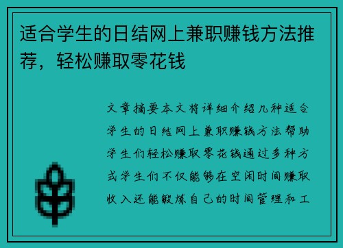 适合学生的日结网上兼职赚钱方法推荐，轻松赚取零花钱