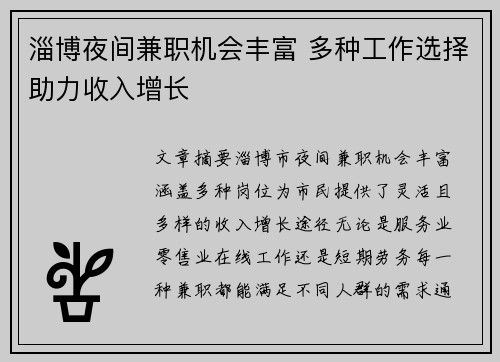 淄博夜间兼职机会丰富 多种工作选择助力收入增长