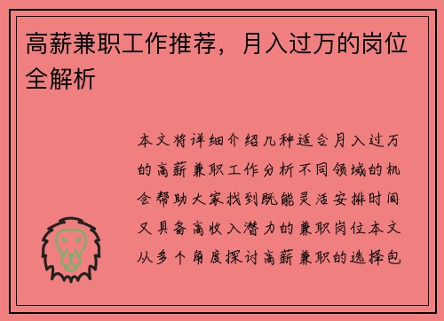 高薪兼职工作推荐，月入过万的岗位全解析