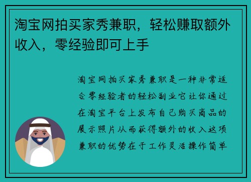 淘宝网拍买家秀兼职，轻松赚取额外收入，零经验即可上手